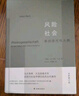 风险社会：新的现代性之路 实拍图