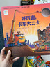 【点读版图书】 好厉害小车迷系列 工地上的车趣味晚安故事书 小车迷床头必备晚安书 小车迷绘本点读书 (支持原版小猴皮皮小鸡球球豚小蒙 点读笔需另外购买) 心喜阅童书 圣诞礼物 好厉害 卡车大力士 平装 实拍图