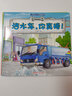 车车认知图画书 趣味工程车绘本故事书 汽车认知科普知识 2-3-4-5-6岁幼儿汽车幼儿园推荐 洒水车，你真棒！ 实拍图