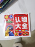 认物大全 彩图注音版0到3岁婴幼儿宝宝启蒙早教看图识物认知书 边看边学习成长的益智绘本书籍 实拍图