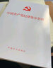 现货2024新版 中国共产党纪律处分条例 32开新修订版 中国方正出版社 2023年12月新修订版 党内法规条例单行本 9787517412786党规党纪 纪检监察培训 晒单实拍图