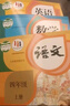 【新华书店正版】新版小学四年级上册人教版语文数学英语三起点全套3本教材课本四4年级上册语文数学英语PEP教科书人民教育出版社 实拍图