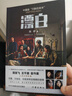 漂白 小说（同名电视剧郭京飞、王千源、赵今麦领衔主演，中国版“沉默的羔羊） 小说 实拍图