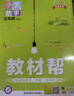 【新华书店】2025秋小学教材帮一二三四五六年级上册下册语文数学英语人教苏教北师版同步教材全解解读预习讲解全解课堂笔记学霸天星教育 数学 北师版 五年级上册【2025秋】 实拍图