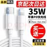 好又齐苹果数据线PD快充20W/30W/35W适用iPhone15/14/13/1211promax手机type-c充电线器适配原装套装ipad 【苹果PD快充线35W】-1米 实拍图