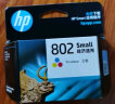 惠普（HP）802原装彩色墨盒 适用hp deskjet 1050/2050/1010/1000/2000/1510/1511打印机 实拍图