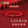 泽心雅玉2025本命年红绳太岁手链蛇年手串护身符属蛇猴虎猪龙男女款礼物 实拍图