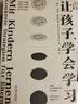 让孩子学会学习（瑞士儿童心理学家教你读懂6-12岁孩子的学习心理 让孩子自主 高效学习） 实拍图