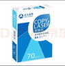 森宝数据乐 70克打印纸 品质办公A4 70g复印纸品质办公用纸白纸 一包 【品质办公】数据乐70克纯白A4纸 试用装 70克50张【透明袋包装】 实拍图