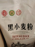 察农新疆富硒黑麦粉面粉礼恩堂黑小麦粉家用面包包子粗粮杂粮粉 礼恩堂黑麦面粉5kg/袋 1袋 实拍图