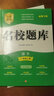 成都发货 2025新版名校题库七八九年级上册下册数学北师大版物理专题突破教科版英语人教专题集训七上八上期末冲刺名校培优试卷b卷狂练月考卷期中期末专题测试卷 【语文】八上（2025新版） 实拍图