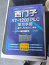 西门子PLC编程学习全书：西门子S7-1500+S-200 SMART PLC+S7-1200 PLC编程入门（套装3册 视频演示） 实拍图