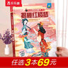 【69元选3本】揭秘翻翻书汽车交通工具绘本儿童3d立体书 3-6-7-10岁科普读物百科全书 乐乐趣揭秘系列全套童书籍机关书书香节 【四大名著】揭秘红楼梦-点读版 实拍图