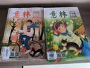 意林少年版合订本2024年13-16（总第123卷） 实拍图