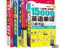 零基础英语学习：英语入门图解+21天语法+9小时音标+15000英语单词（套装4册、扫码赠音频) 实拍图