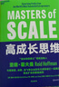 高成长思维 “硅谷创投教父” 领英创始人里德·霍夫曼 与爱彼迎、谷歌、奈飞等企业的非凡领導者们一起揭示商业扩张的有力规则 湛庐图书 实拍图