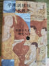 学术训练与学术规范——中国古代史研究入门（第二版） 中古史名家荣新江教授手把手教你进入学术的门径 实拍图