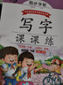 田英章字帖写字课课练四年级下册同步楷书字帖 小学生语文写字练字帖天天练生字抄写本钢笔楷书练习册课本描红书学生规范字 实拍图
