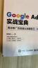 Google AdSense实战宝典：用谷歌广告联盟出海赚美元（第2版）(博文视点出品) 实拍图