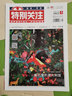 包邮 特别关注杂志2025年1-8月新刊到【全年/半年订阅/2024年1-12月可选】成熟男士的读者文摘青少年文学文摘素材非过刊K 现货【共5本】25年4-8月 晒单实拍图