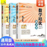 自选】2025正版黄东坡数学物理化学培优竞赛新方法七八九年级典藏版 初一初二初三奥赛训练锤炼思维中学教辅资料书 【25】七八九年级-数学3本套装 实拍图