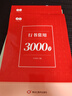 楷书习字帖 行书法字帖 罗扬 硬笔控笔训练笔画偏旁部首 钢笔字临摹 成人练字本入门 中大初小学生描红 凑单包邮批发 【行书】常用3000字 实拍图