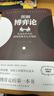 【官方正版-京仓直配】黄圣依同款推荐 图解博弈论：社会生活中的高级思维和生存策略 博弈论黄圣依同款  博弈论原著正版 博弈论+心理学的诡计日常生活中的博弈策略 博弈论的诡计大全集 博弈论图解【黄圣依同 实拍图