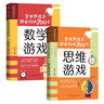 全世界孩子都爱玩的700个数学游戏+全世界孩子都爱玩的700个思维游戏（套装共2册） 实拍图