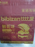 比比赞（BIBIZAN）鲜花饼20枚600g 云南特产中式饼干蛋糕点心休闲零食品早餐面包 实拍图
