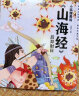 狐狸家 小狐狸勇闯《山海经》（套装7册）[3-9岁] 后羿射日精卫填海炎黄大战大禹治水四海八荒女娲补天夸父追日 实拍图