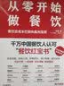 从零开始做餐饮·经营篇   宋宣 著 餐饮红宝书 外卖运营 人员优化 成本控制 效率提升 中信出版社 实拍图