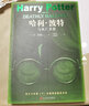 七年级上册 西游记 朝花夕拾 课外阅读 下册骆驼祥子 钢铁是怎样炼成的 海底两万里 人民文学出版社 初一必读 课外书 七年级必读课外书 初一必读书目 名著 原著无删减版  课外读物 七年级下册-哈利波 实拍图