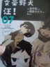 文豪野犬 汪！.07-08（漫画）赠彩色贴纸+黑白贴纸各1张 《文豪野犬》官方搞笑衍生作品 实拍图