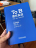 To B增长实战：获客、营销、运营与管理 实拍图