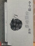 正版中医四大经典讲稿4本 刘景源温病学讲稿+李今庸金匮要略讲稿+刘渡舟伤寒论讲稿+王洪图内经讲稿 名 实拍图