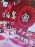 礼尚坊 订婚布置全套 中国风结婚回门宴婚礼酒店客厅布置背景墙KT板 佳偶天成 实拍图