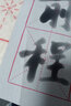 六品堂清水书写水写布 无纸无墨米字格-小号24格水写布 文房第五宝 实拍图