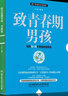 致青春期男孩京东自营正版身体篇+心理篇+完美男孩青春期成长手册指南青春期教育书籍 晒单实拍图