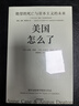 自营 逃离不平等 2024年新版 健康 财富及不平等的起源 2015年诺贝尔经济学奖得主安格斯·迪顿作品 比尔·盖茨推荐 美国怎么了 乡下人的悲歌J.D 万斯 推荐阅读 实拍图