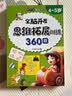 4-5岁思维拓展训练360题 儿童全脑开发专注力逻辑力想象力益智游戏练习题上书香节阅读节   实拍图