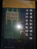 九色鹿·魏晋南北朝丝绸之路与对外关系史研究 实拍图