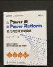 从Power BI到Power Platform 低代码应用开发实战 微软数字化转型企业级数据分析 晒单实拍图