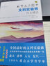 衔华：北师大二附中文科实验班作文精选 实拍图