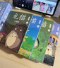 龙猫电影漫画.全四册 比肩原版典藏升级 官方设计全书漫画分镜 更适合孩子自主阅读的大师经典 实拍图