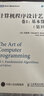 计算机程序设计艺术（卷1）：基本算法（第3版）(图灵出品) 实拍图