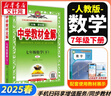 可选】中学教材全解七年级上册下册语文数学英语小四门2025版教材全解同步人教版读初一年级同步教材解读讲解复习资料书 薛金星 七年级下册【数学】人教版 实拍图