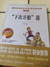 “下次开船”港/三四年级 爱阅读中小学儿童文学名著阅读快乐读书吧 严文井 懒惰拖延症 实拍图