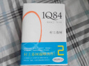 1Q84 BOOK2（7月-9月） 实拍图