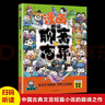 趣读聊斋志异(漫画版)6-12岁中小学课外阅读国学经典 历史儿童文学漫画故事书 实拍图