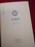 长短经 反经 国学经典 全本布面精装 典藏版 中国古代谋略智慧书籍 中州古籍出版社 实拍图